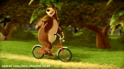 کارتون ماشا و میشا ❤ قسمت ۱۷۶ ❤